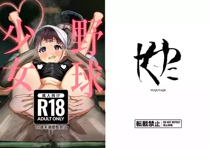 Yakyuu Shoujo