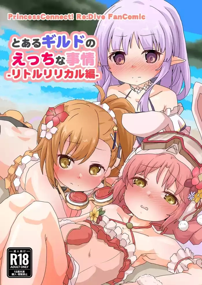 とあるギルドのえっちな事情