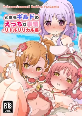 とあるギルドのえっちな事情