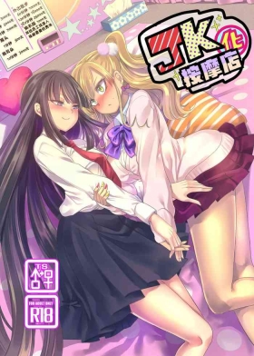 JK化リフレ1-4