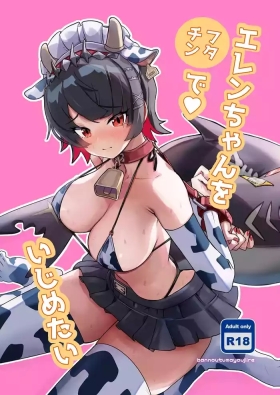「万能つまようじ入れ（微糖）」エレンちゃんをいじめたい
