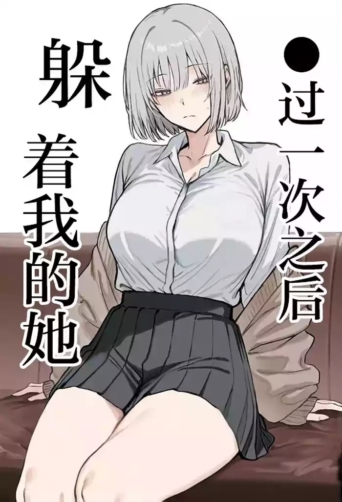 Ichikaittara Sakerareta | ●过一次之后躲着我的她