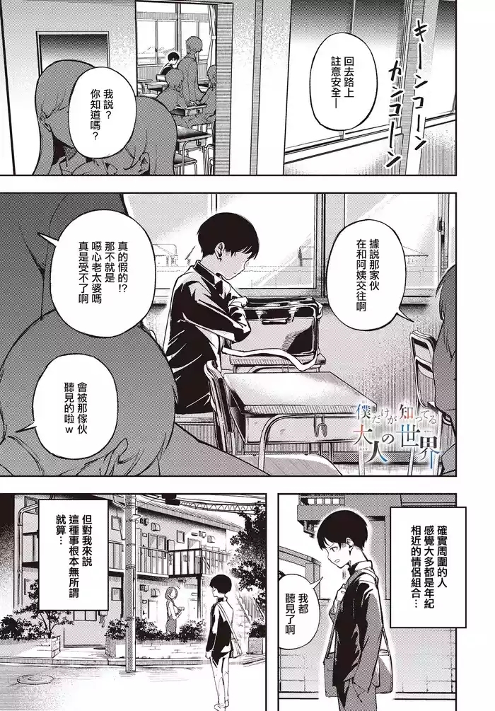 僕だけが知ってる大人の世界