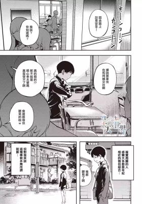 僕だけが知ってる大人の世界