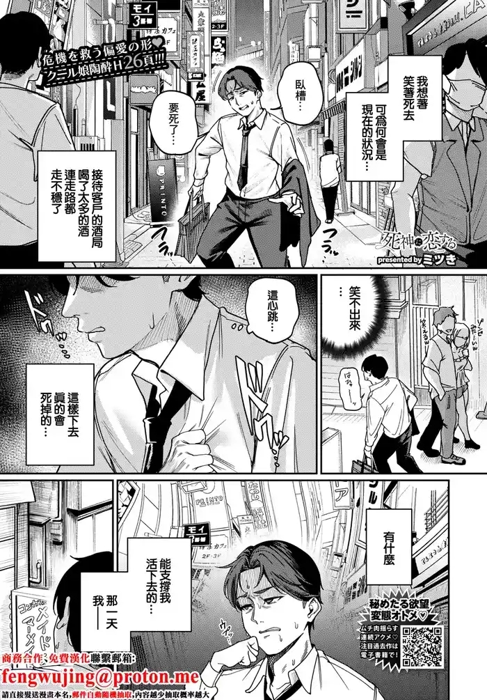 死神に恋する