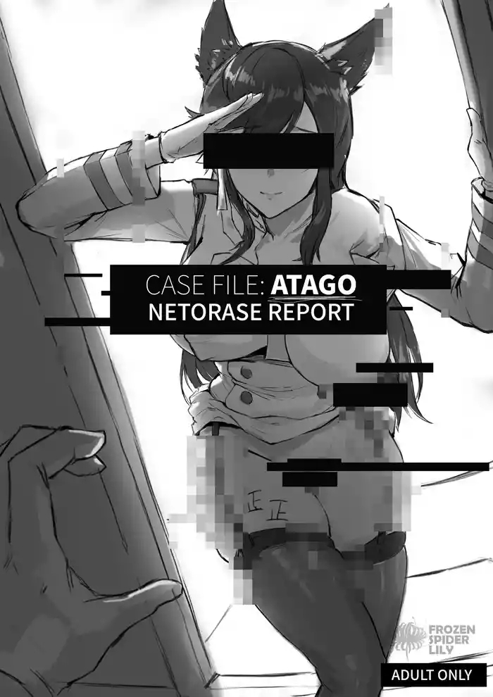 爱宕陷落记录：NETORASE Sequence