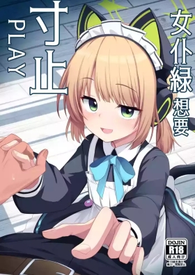 Maid Midori wa Sundome Shitai 丨女仆绿想要寸止PLAY