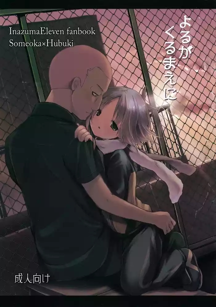 Yoru ga Kuru Mae ni