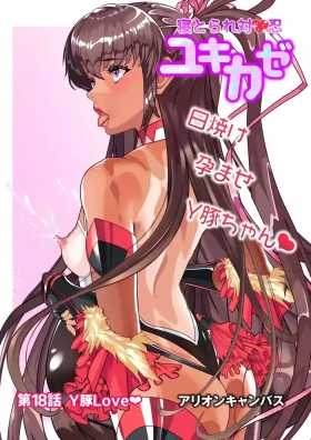 第１８話 Ｙ豚Ｌove❤