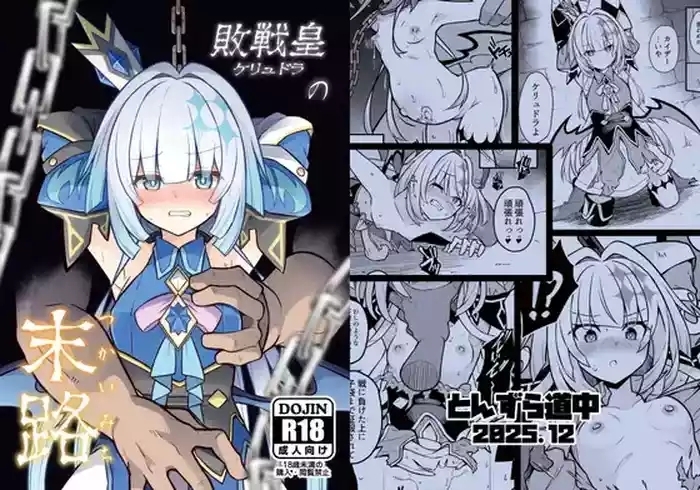 Haisen Sumeragi no Matsuro