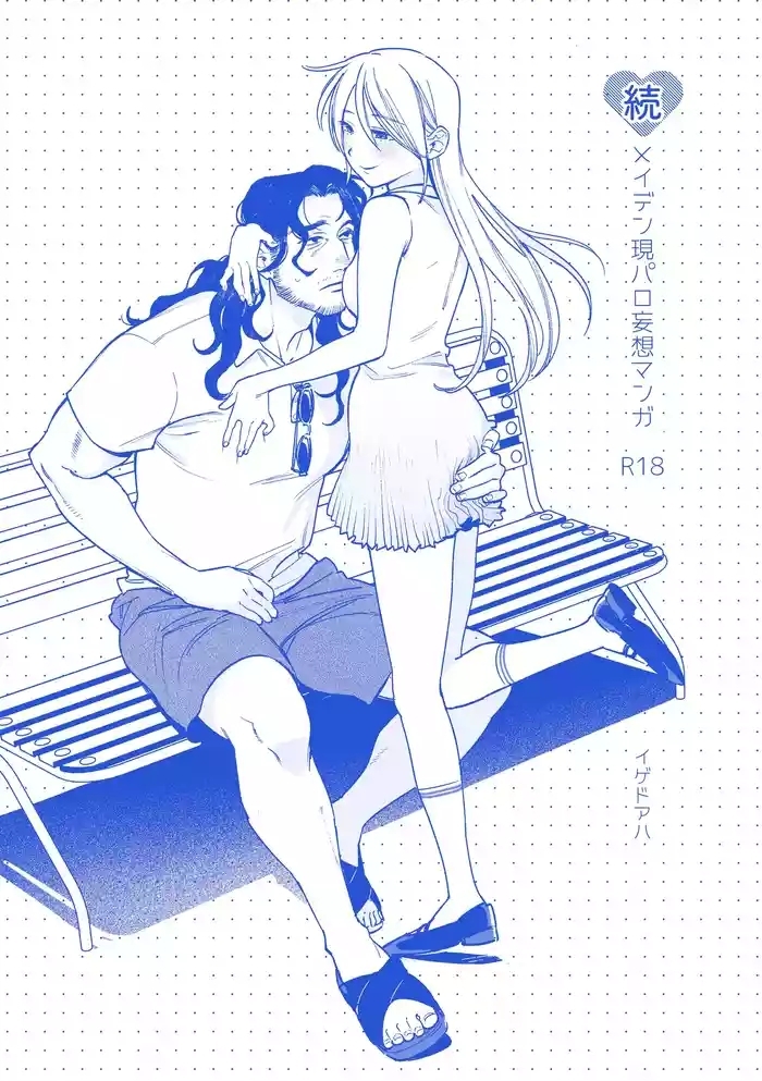 Sequel, Maiden: Modern Parody Delusion Manga