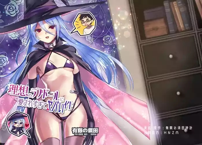 Risou no Love Doll ni Aisaresugite Yabai Ken|关于理想中的性爱人偶爱我爱到要命这件事