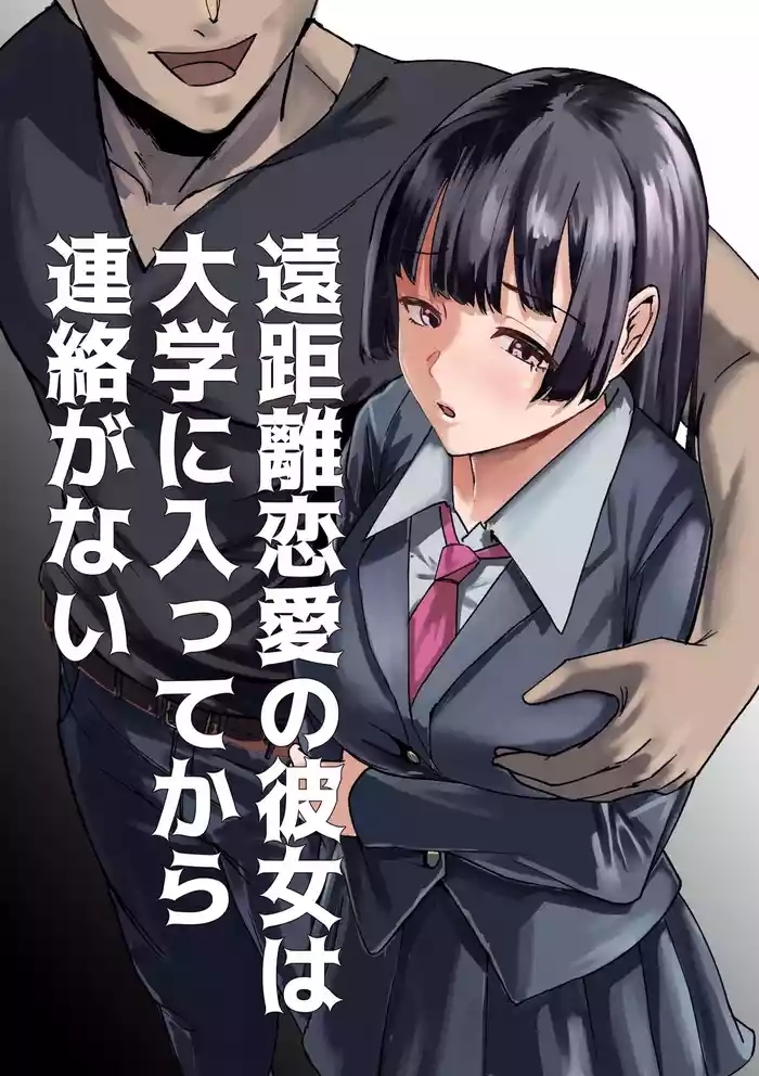 Enkyori Renai No Kanojo Wa Daigaku ni Haitte Kara Renraku Ga Nai Kanzenban