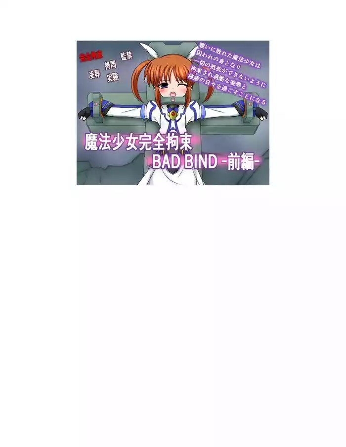 Mahou Shoujo Kanzen Kousoku BAD BIND