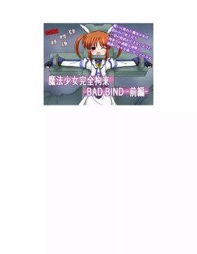 Mahou Shoujo Kanzen Kousoku BAD BIND