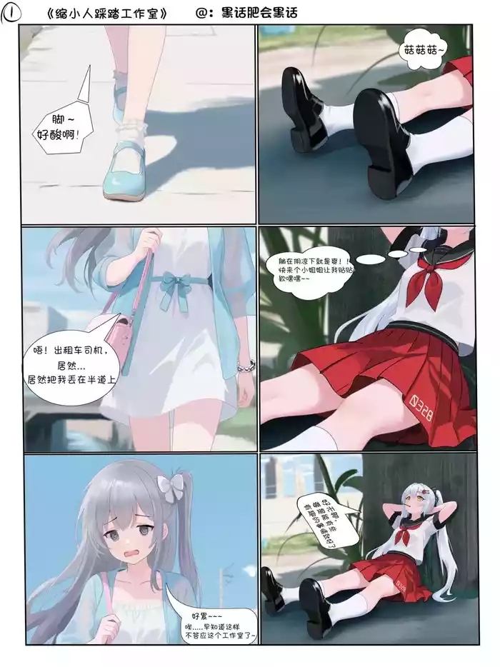 缩小人踩踏工作室