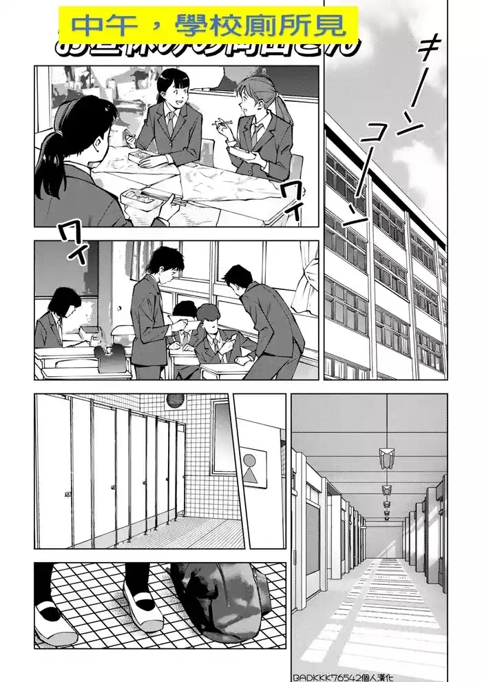 【短篇】中午，學校廁所見