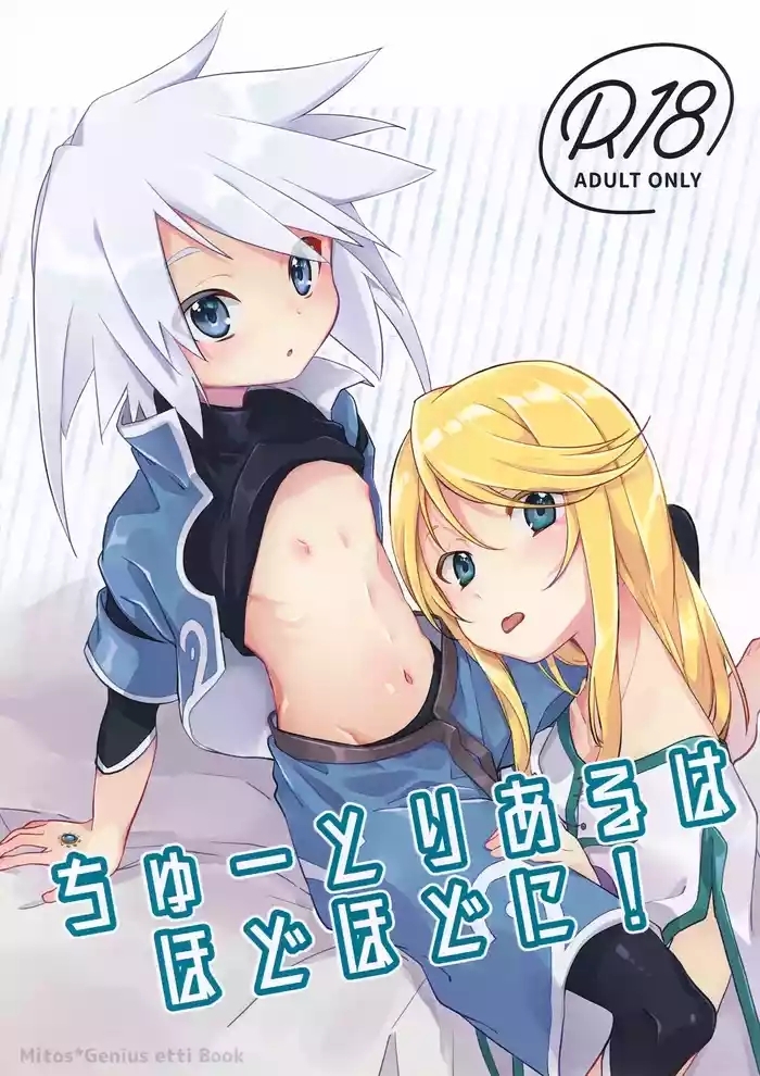 Chuutoriyaru wa Hodohodo ni!