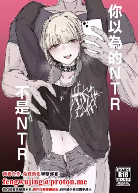Netorare no Netorare Nuki| 你以為的NTR不是NTR