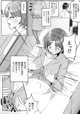 Kyonyuu ni Nattara Shite Mitai Koto