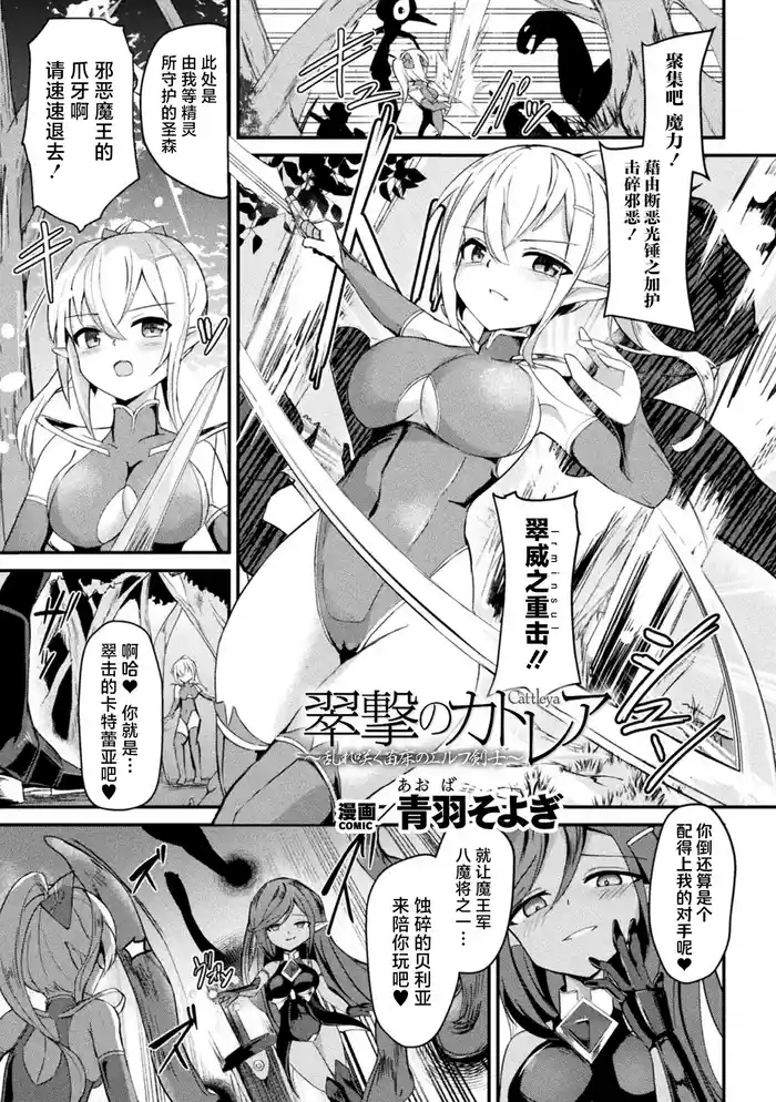 Suigeki no Cattleya