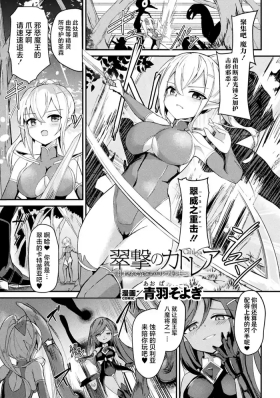 Suigeki no Cattleya