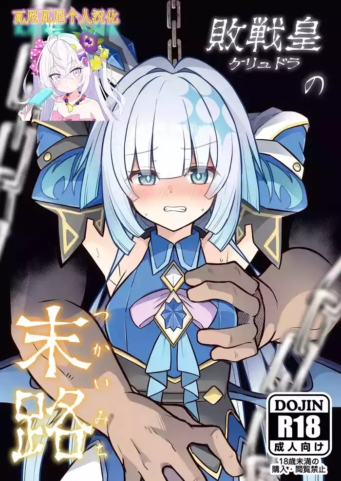 Cerydra no Tsukaimichi