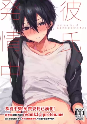 Kareshi, Hatsu Jouchuu
