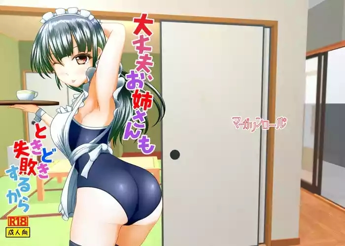 Daijobu, oneesan mo tokidoki shippai suru kara