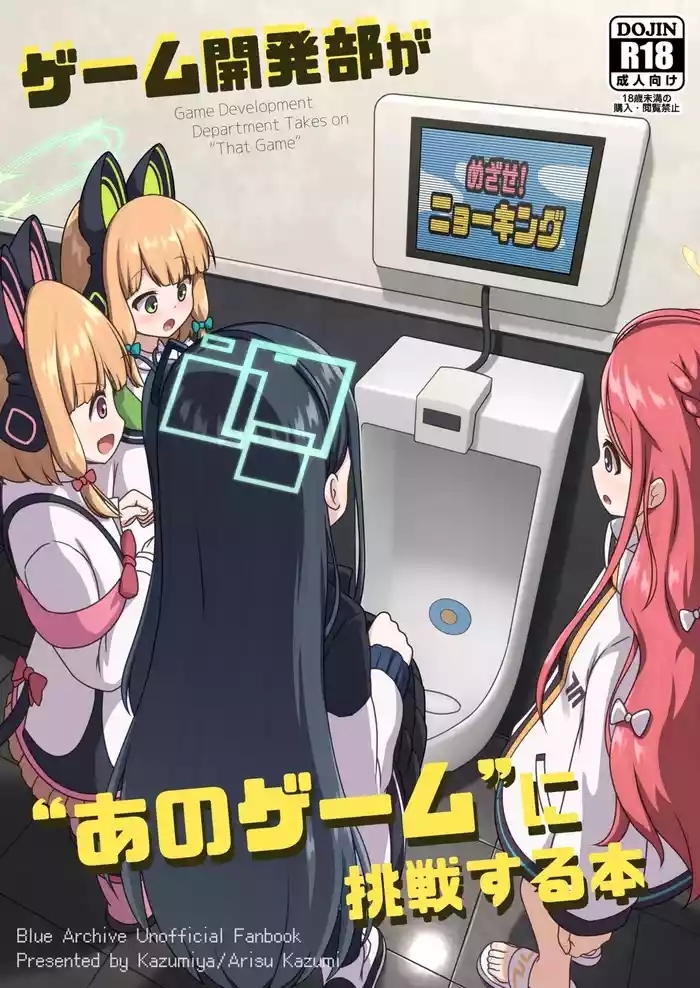 Game Kaihatsubu ga "Ano Game" ni Chousen suru Hon