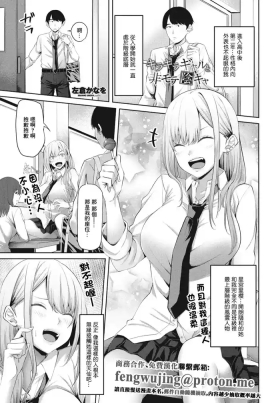 キラキラギャルと非モテ陰キャ