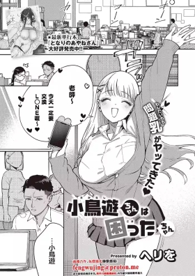 小鳥遊ちゃんは困ったちゃん
