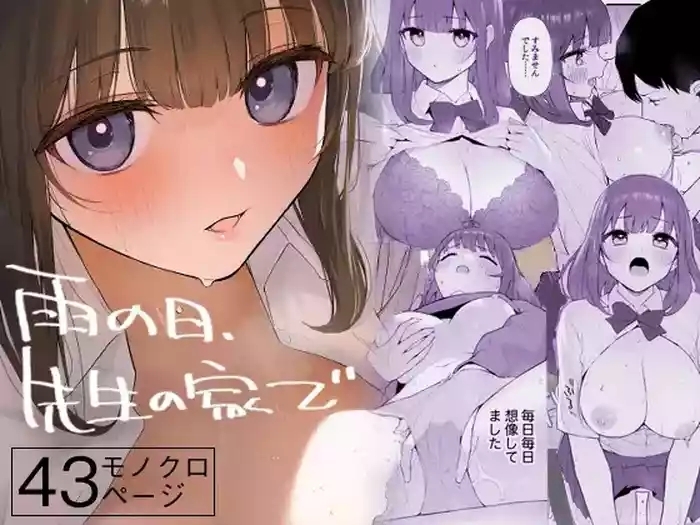 Ame no Hi, Sensei no Ie de