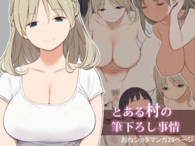 Toaru Mura no Fudeoroshi Jijou
