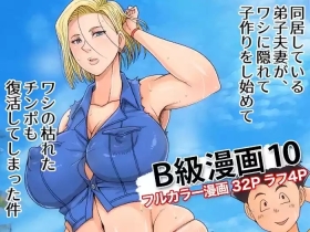 B-Kyuu Manga 10