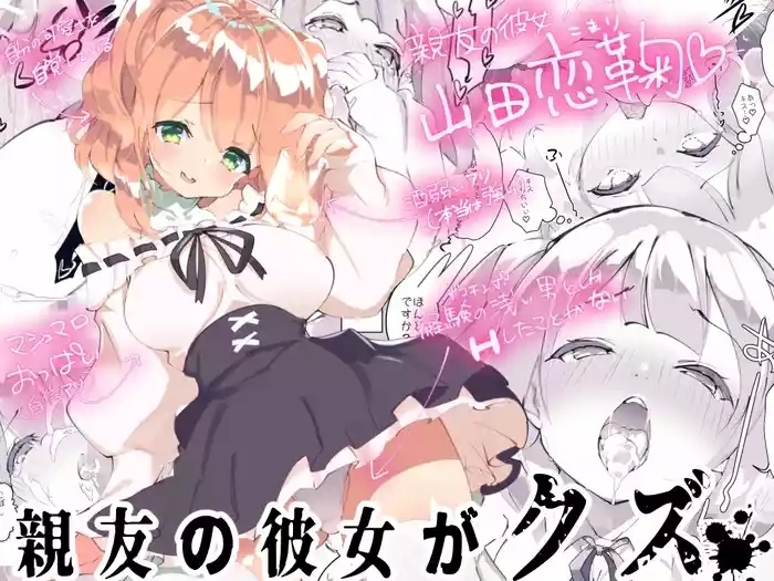 Shinyuu no Kanojo ga Kuzu