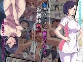 Tonari no Bed de Netorareru Kangoshi Jukubo