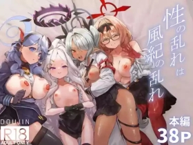 Sei no Midare wa Fuuki no Midare