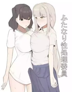 Futanari Seishori Iin