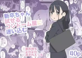 Shinsotsuya ni Mayoikomu