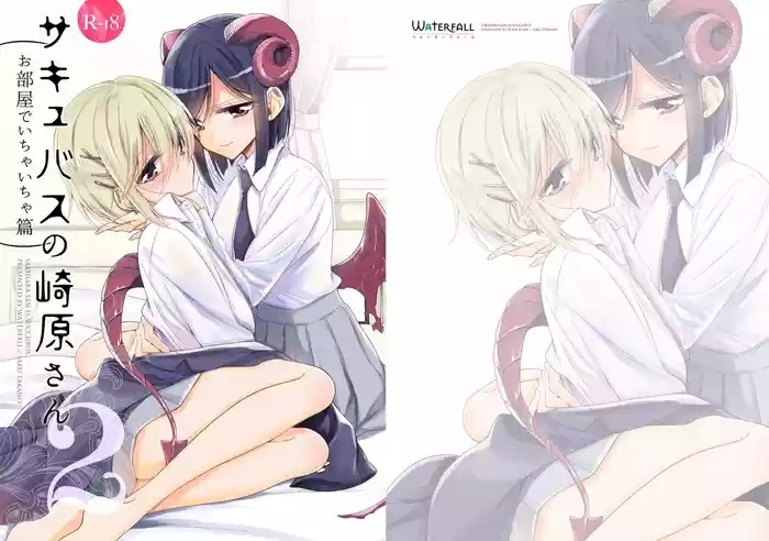 Succubus no Sakihara-san 2
