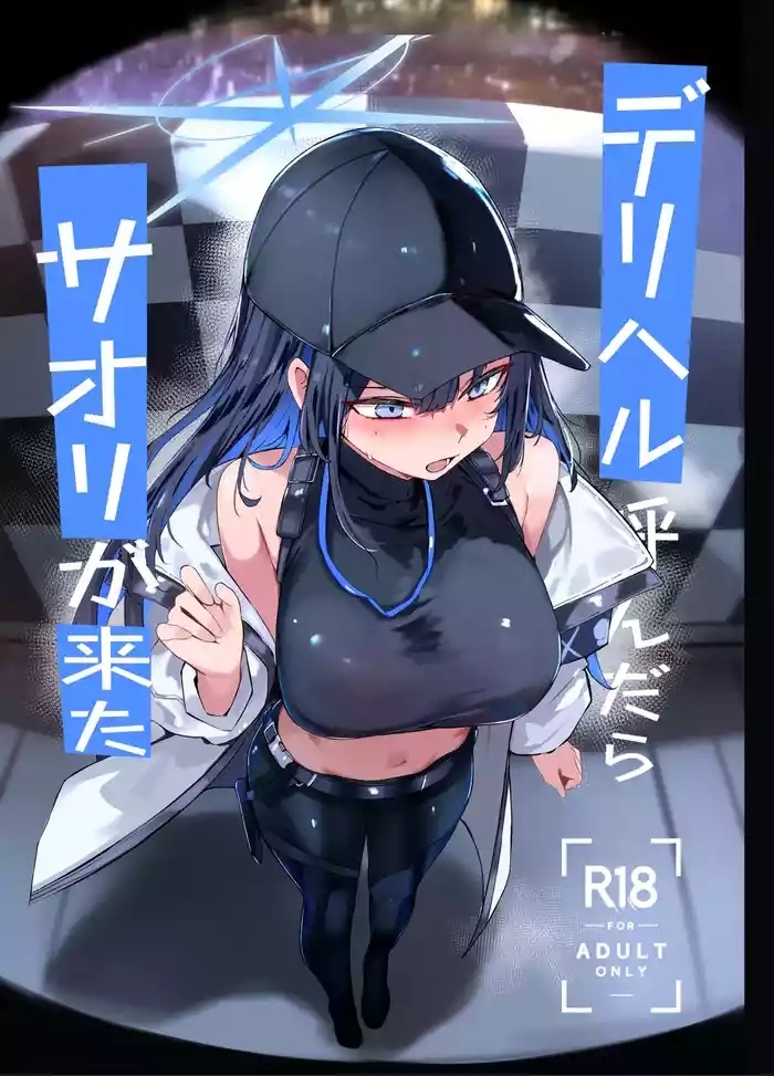 デリヘル呼んだら〇〇〇が来た