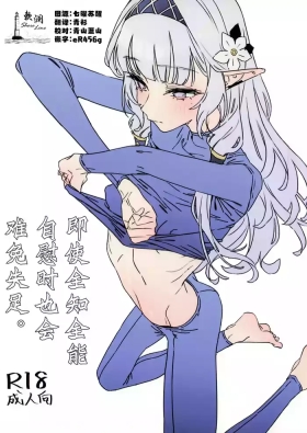 自慰时即使全知也难免失足。