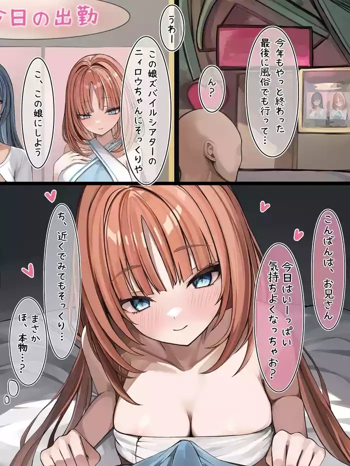 風俗店で働くニィロウ