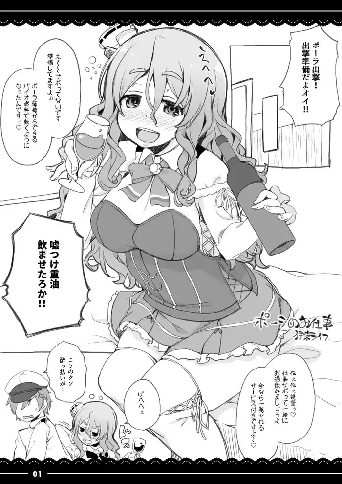 Pola no Oshigoto