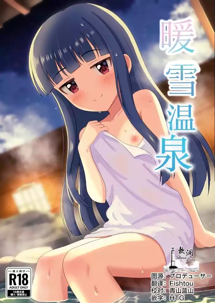Dansetsu no Yu | 暖雪温泉