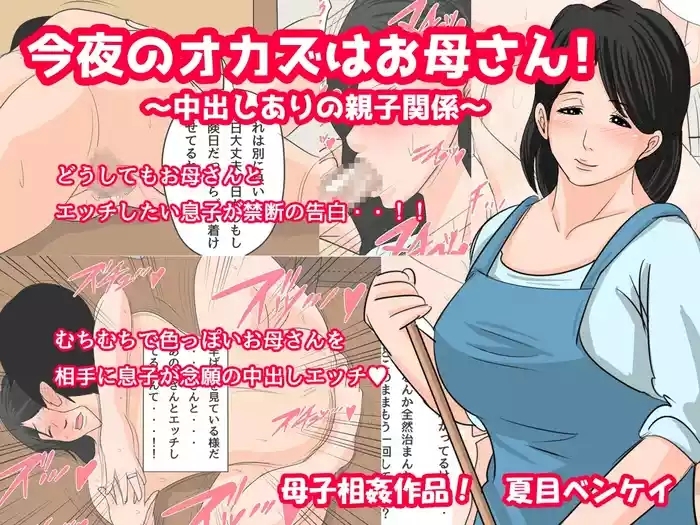 Konya no Okazu wa Okaa-san!