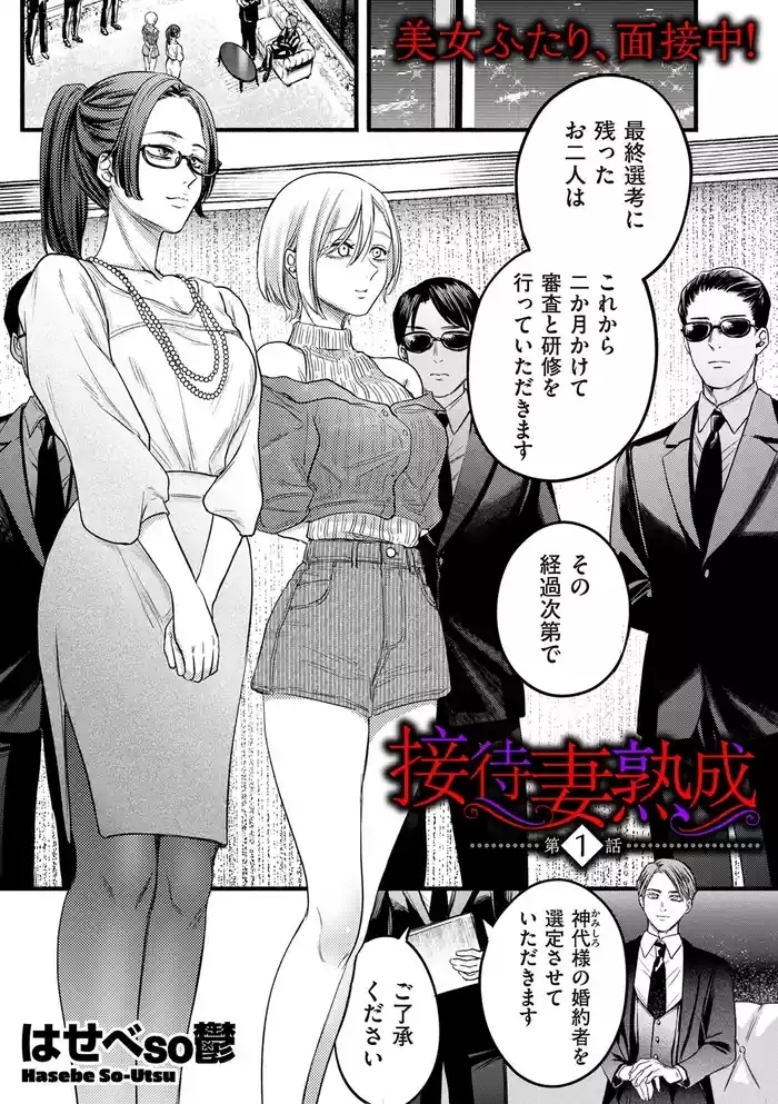 Settai Tsuma Jukusei Ch. 1-5 （Ch. 4 Chinese）