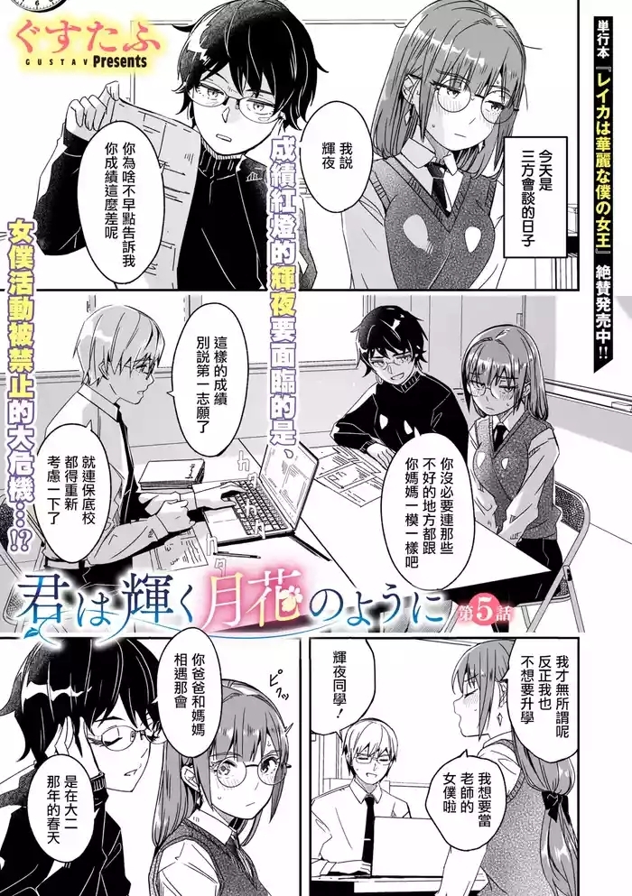 Kimi wa Kagayaku Tsukihana no you ni Ch.5