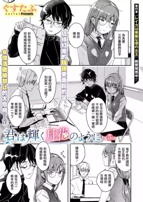 Kimi wa Kagayaku Tsukihana no you ni Ch.5